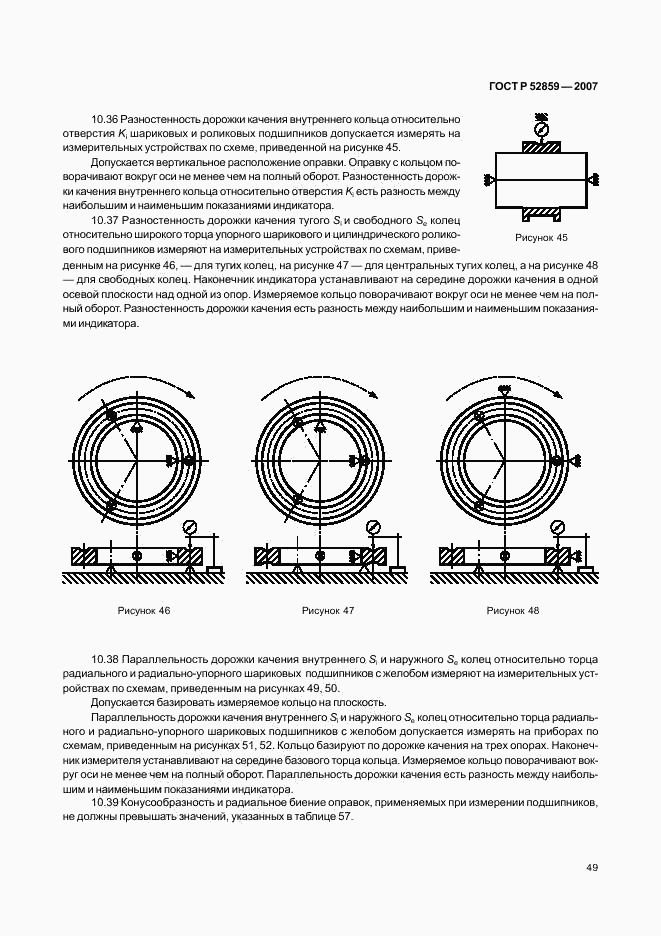 ГОСТ Р 52859-2007, страница 52