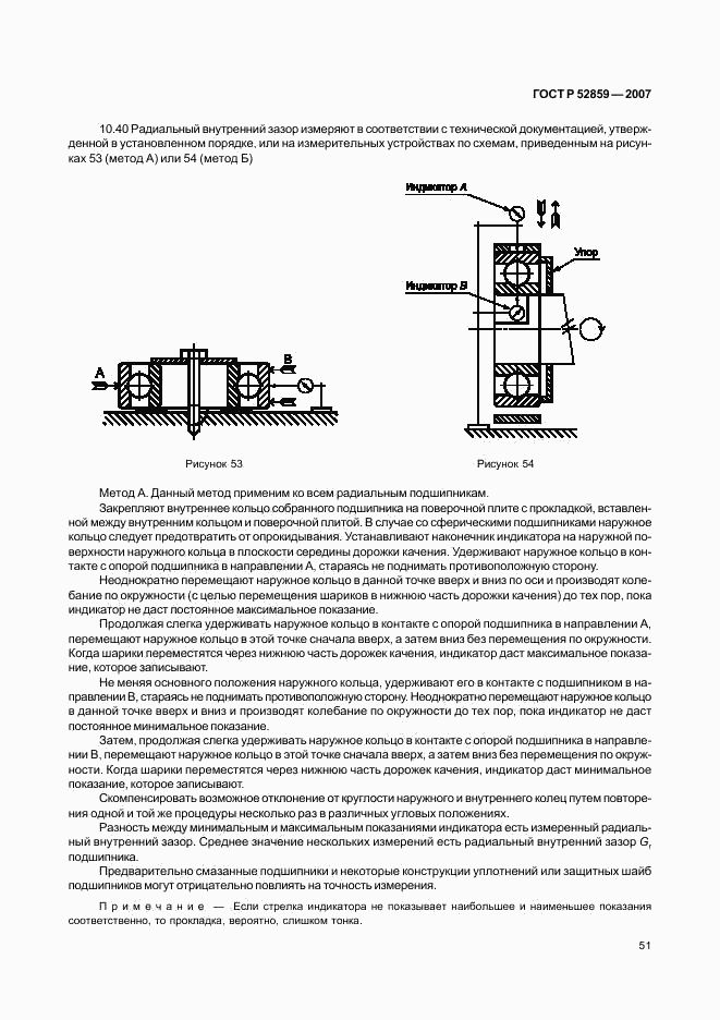ГОСТ Р 52859-2007, страница 54