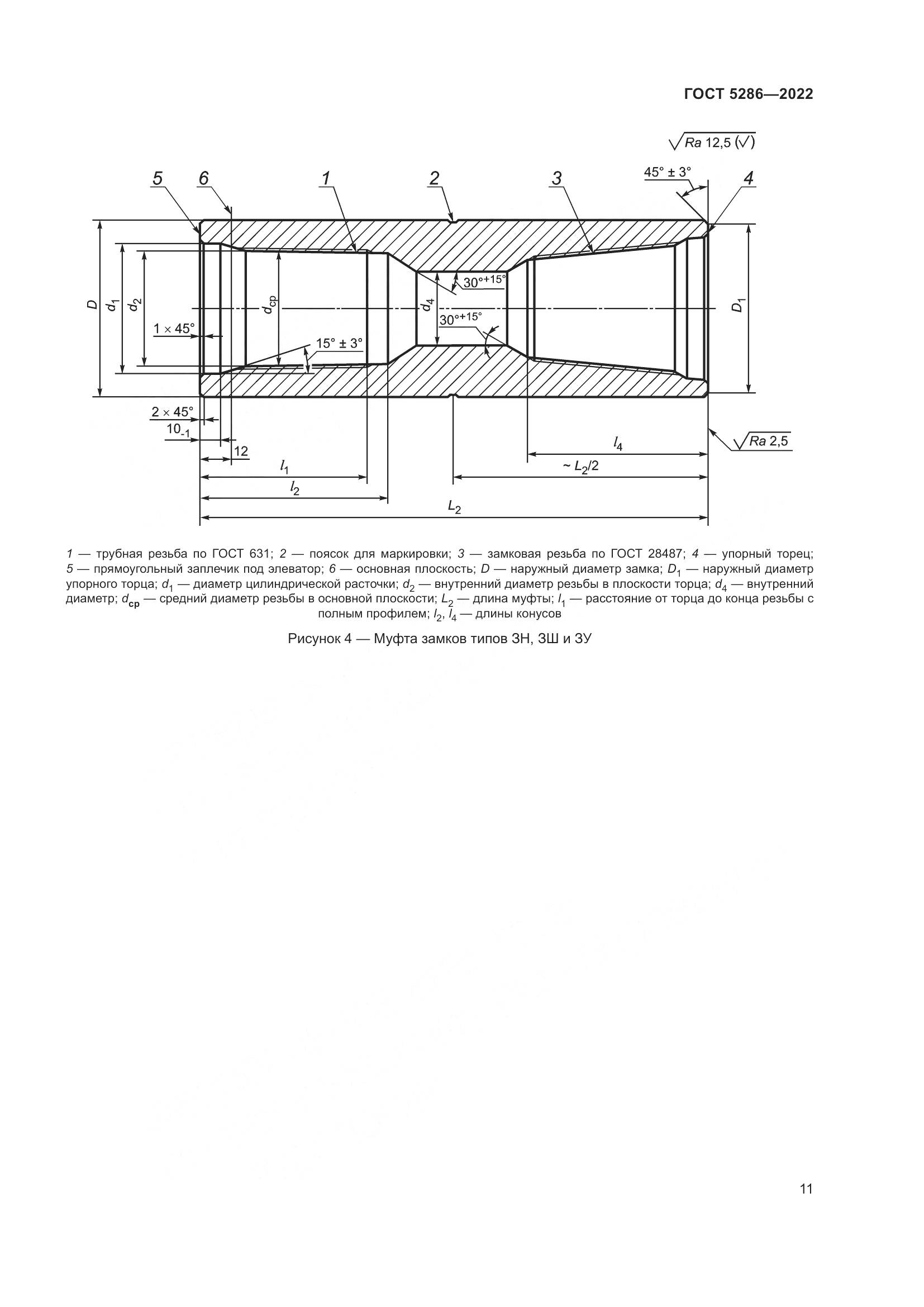ГОСТ 5286-2022, страница 15