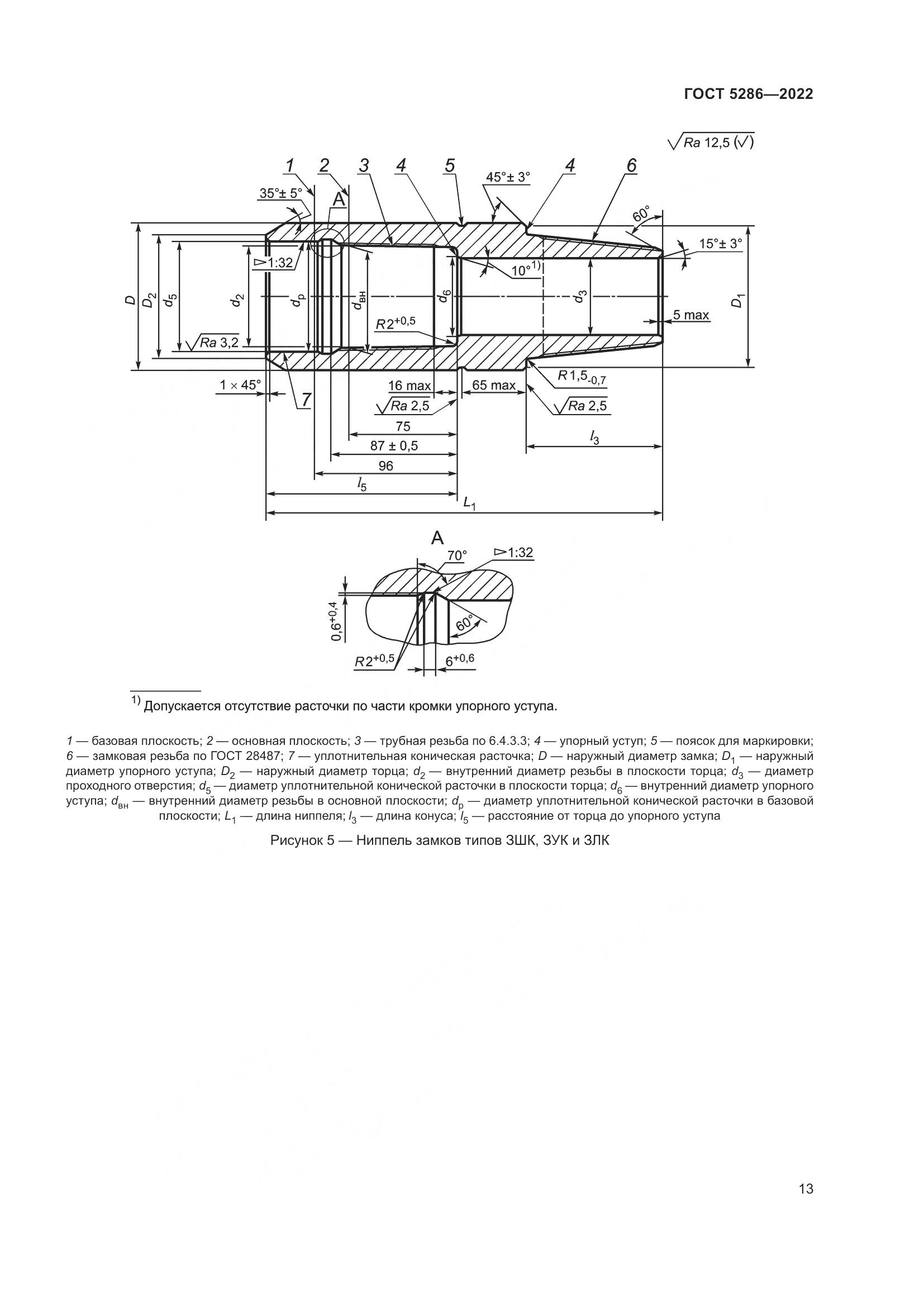 ГОСТ 5286-2022, страница 17