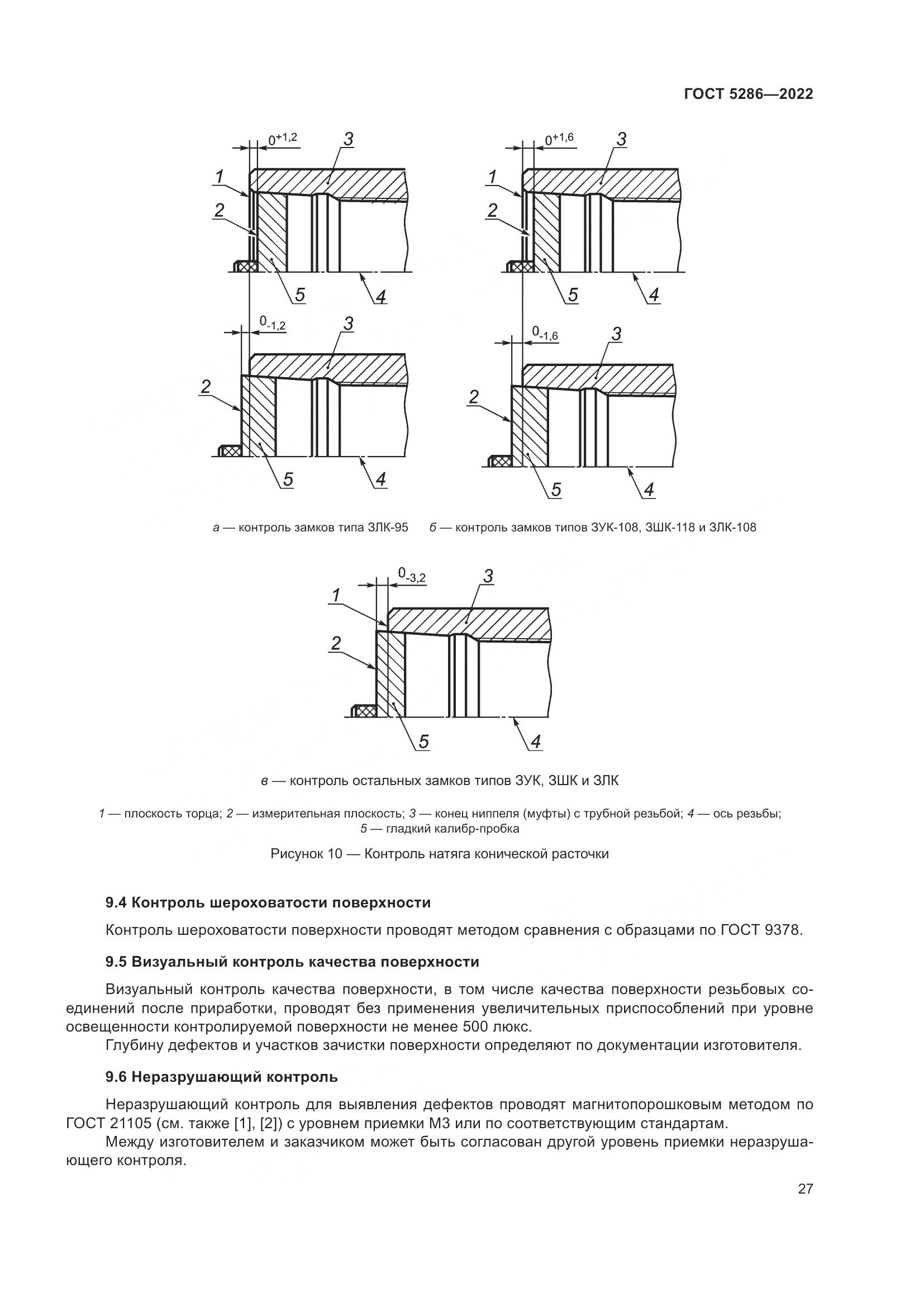 ГОСТ 5286-2022, страница 31