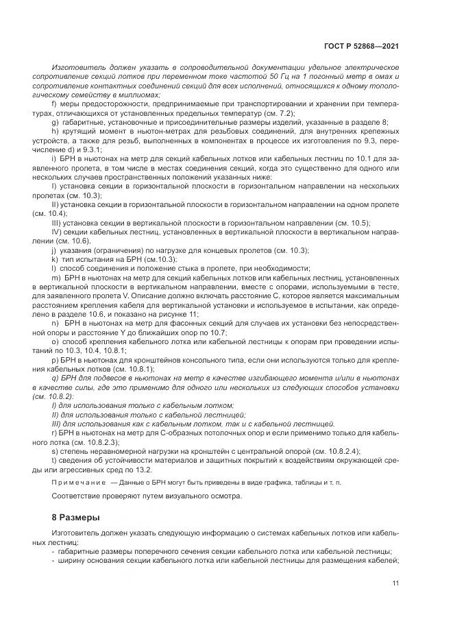 ГОСТ Р  52868-2021, страница 15