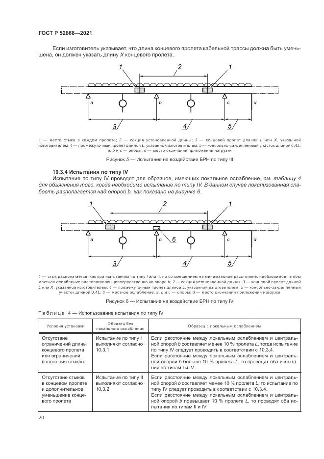 ГОСТ Р  52868-2021, страница 24