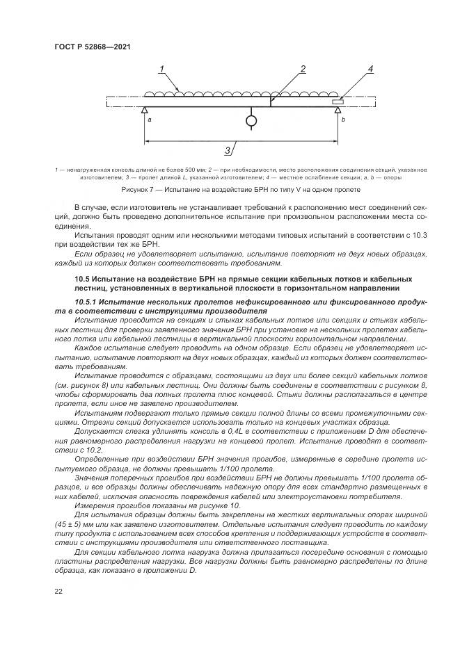 ГОСТ Р  52868-2021, страница 26