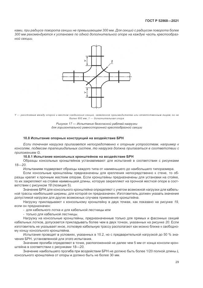 ГОСТ Р  52868-2021, страница 33