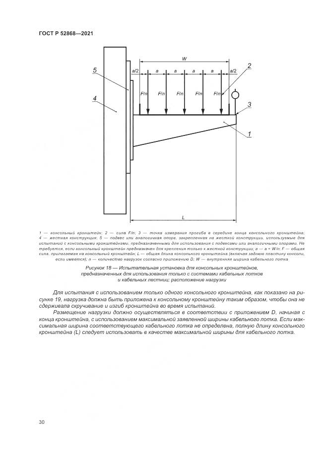 ГОСТ Р  52868-2021, страница 34