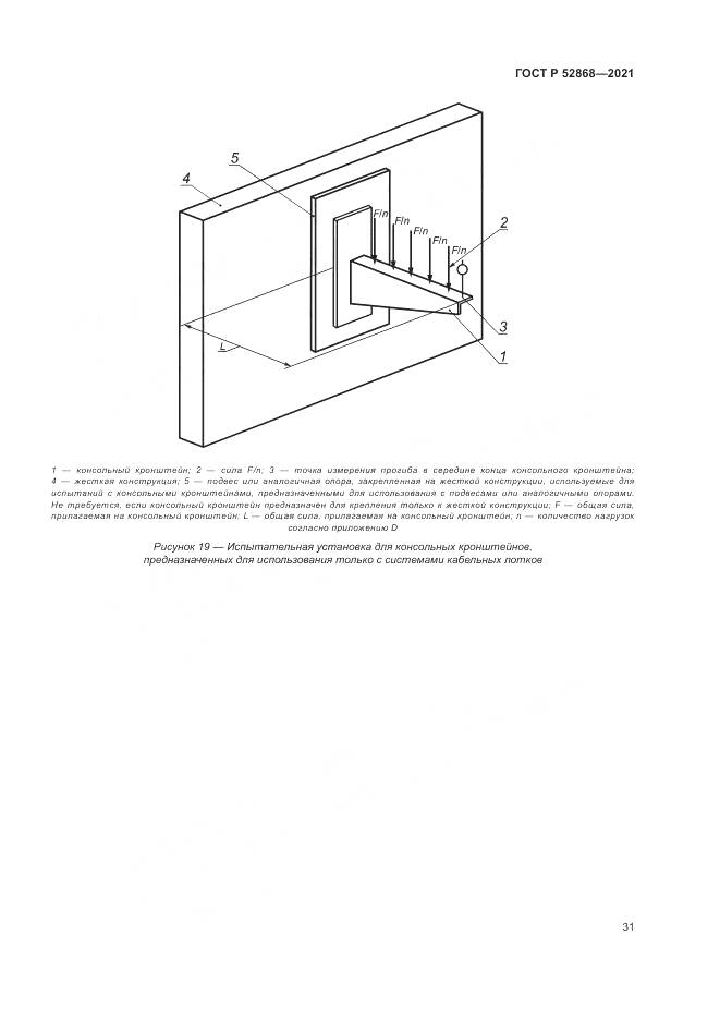 ГОСТ Р  52868-2021, страница 35