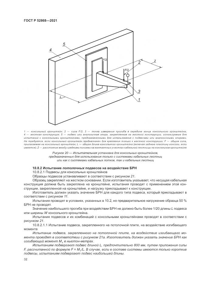 ГОСТ Р  52868-2021, страница 36