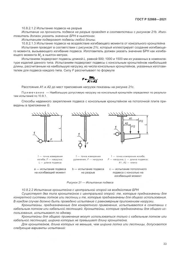 ГОСТ Р  52868-2021, страница 37