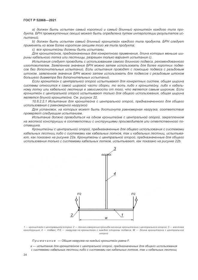 ГОСТ Р  52868-2021, страница 38