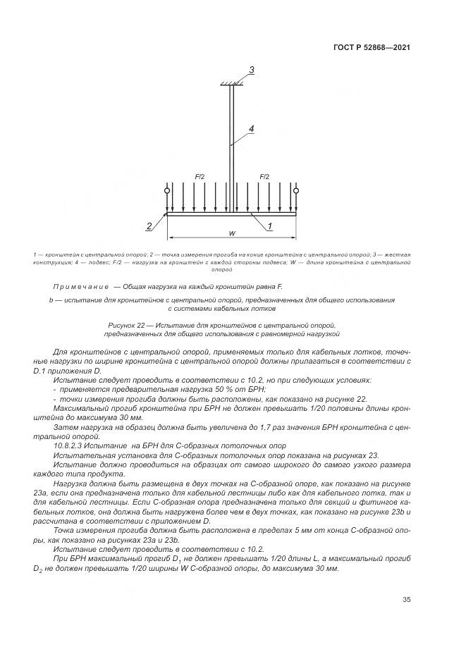 ГОСТ Р  52868-2021, страница 39