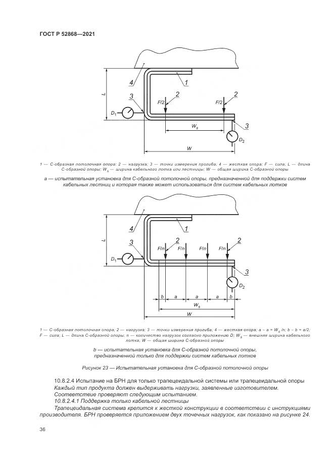 ГОСТ Р  52868-2021, страница 40
