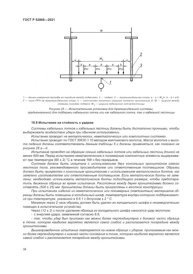 ГОСТ Р  52868-2021, страница 42