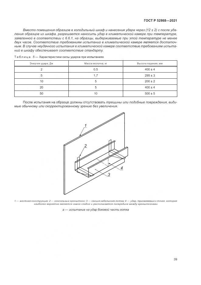 ГОСТ Р  52868-2021, страница 43