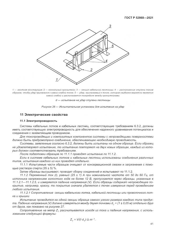 ГОСТ Р  52868-2021, страница 45