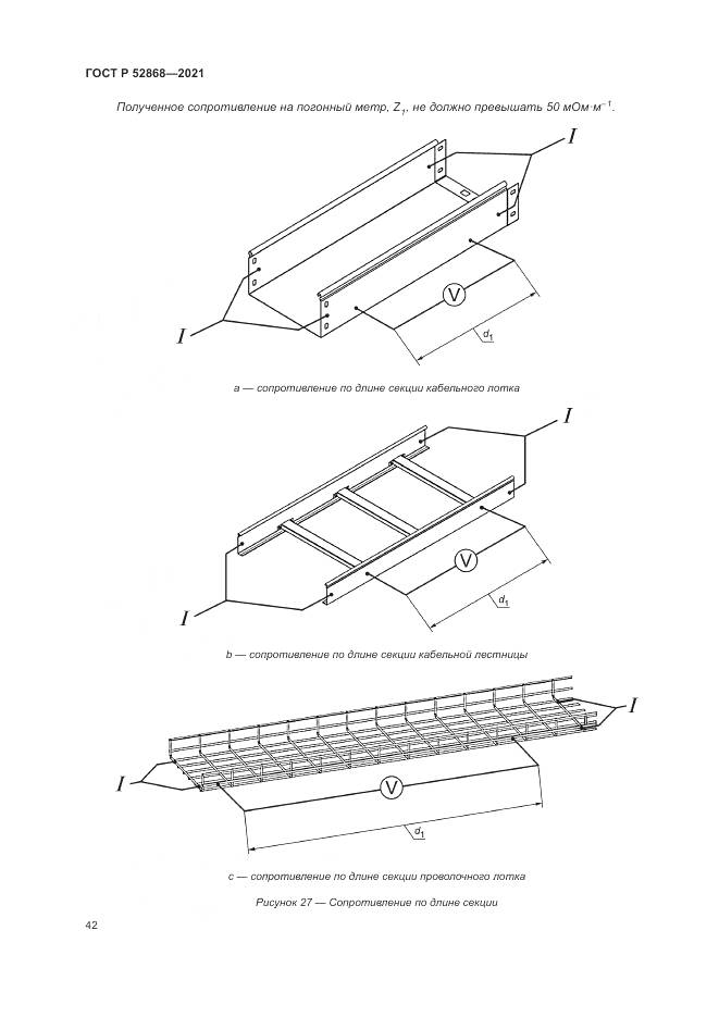 ГОСТ Р  52868-2021, страница 46