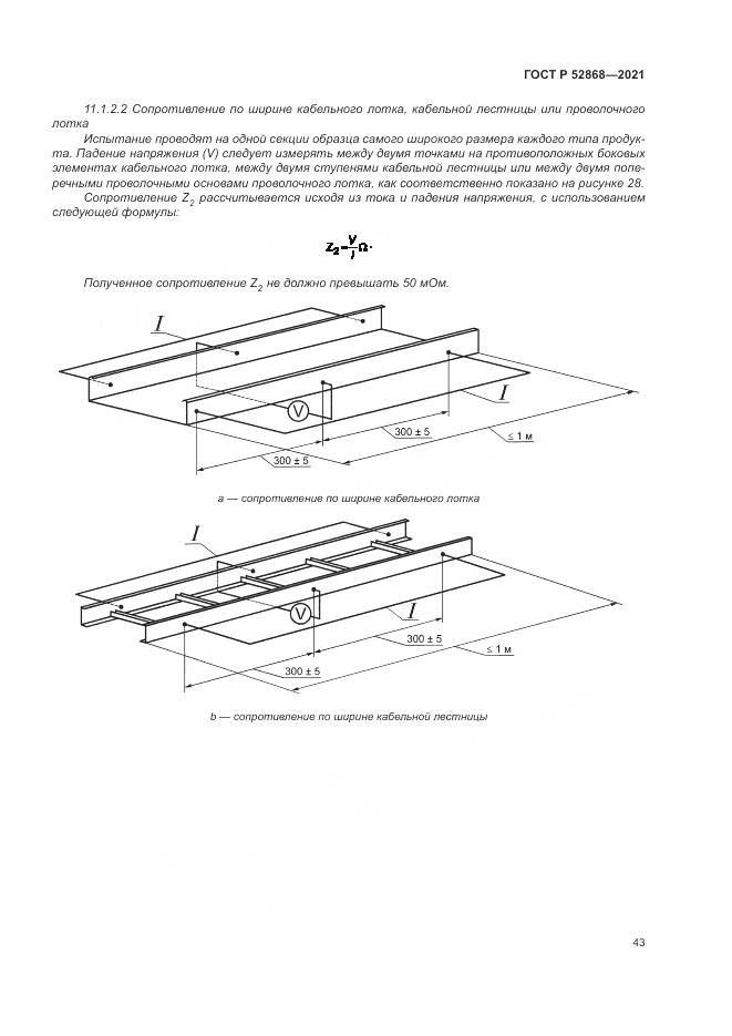 ГОСТ Р  52868-2021, страница 47