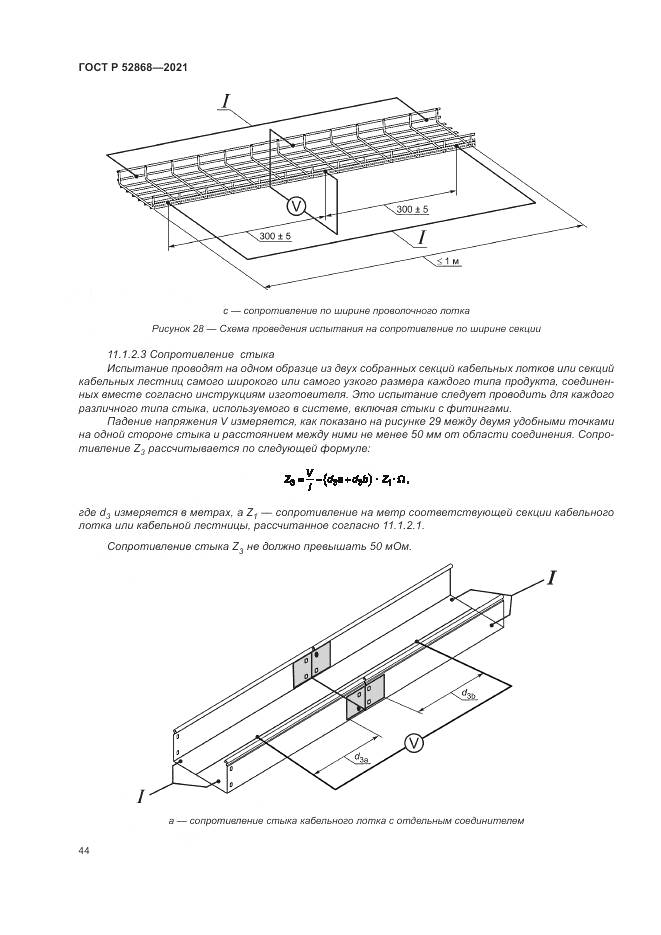 ГОСТ Р  52868-2021, страница 48