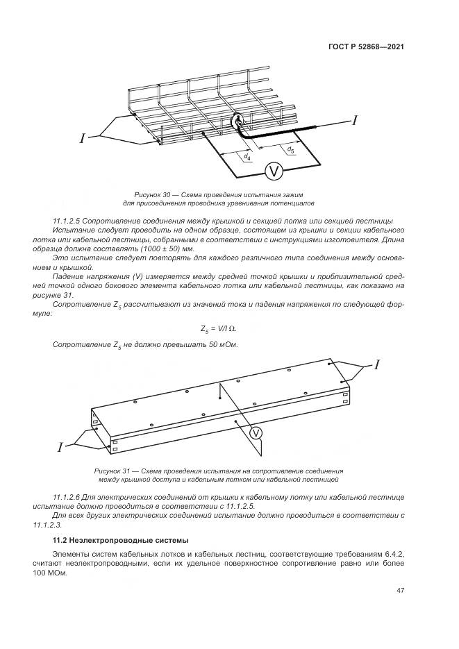 ГОСТ Р  52868-2021, страница 51