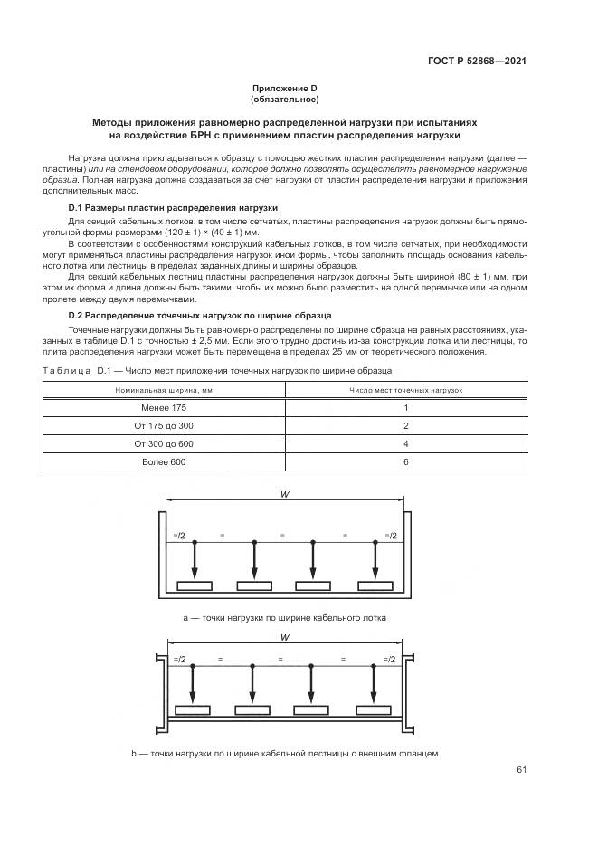 ГОСТ Р  52868-2021, страница 65