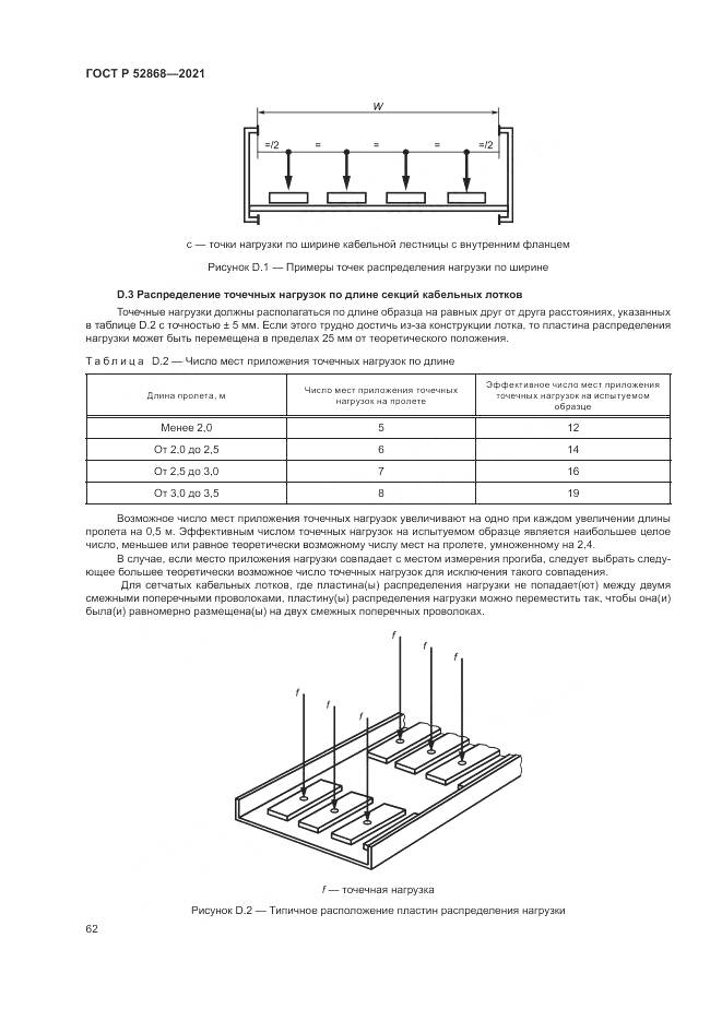 ГОСТ Р  52868-2021, страница 66