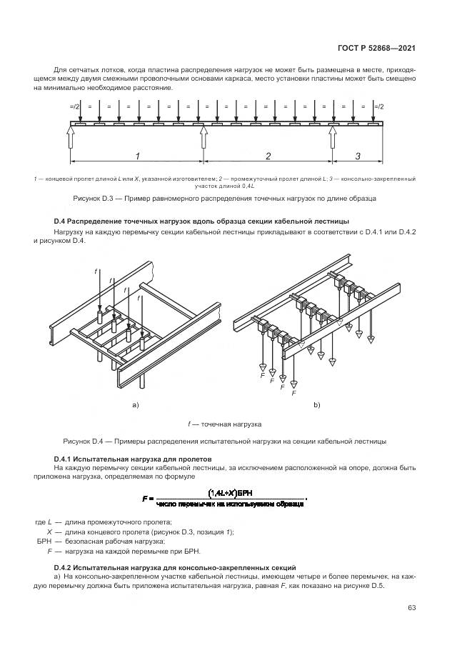 ГОСТ Р  52868-2021, страница 67