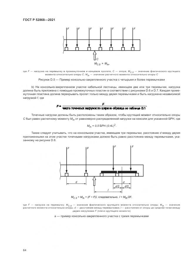 ГОСТ Р  52868-2021, страница 68