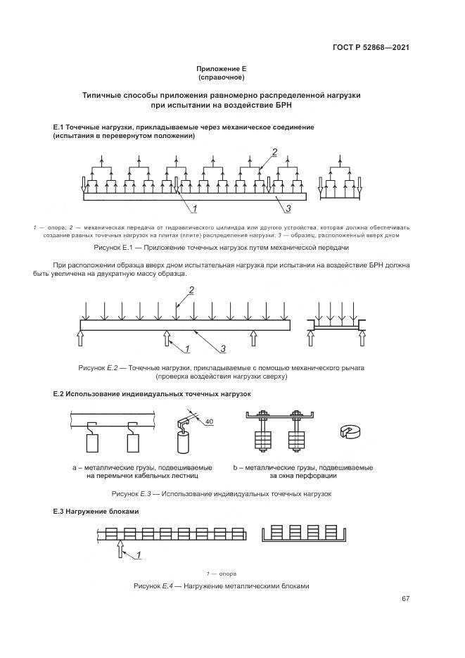 ГОСТ Р  52868-2021, страница 71