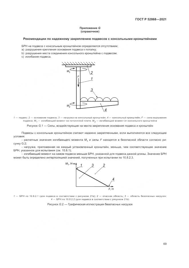 ГОСТ Р  52868-2021, страница 73