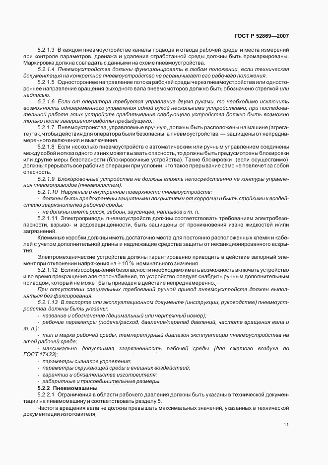 ГОСТ Р 52869-2007, страница 15