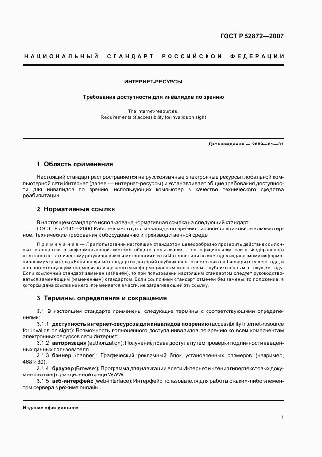 ГОСТ Р 52872-2007, страница 4
