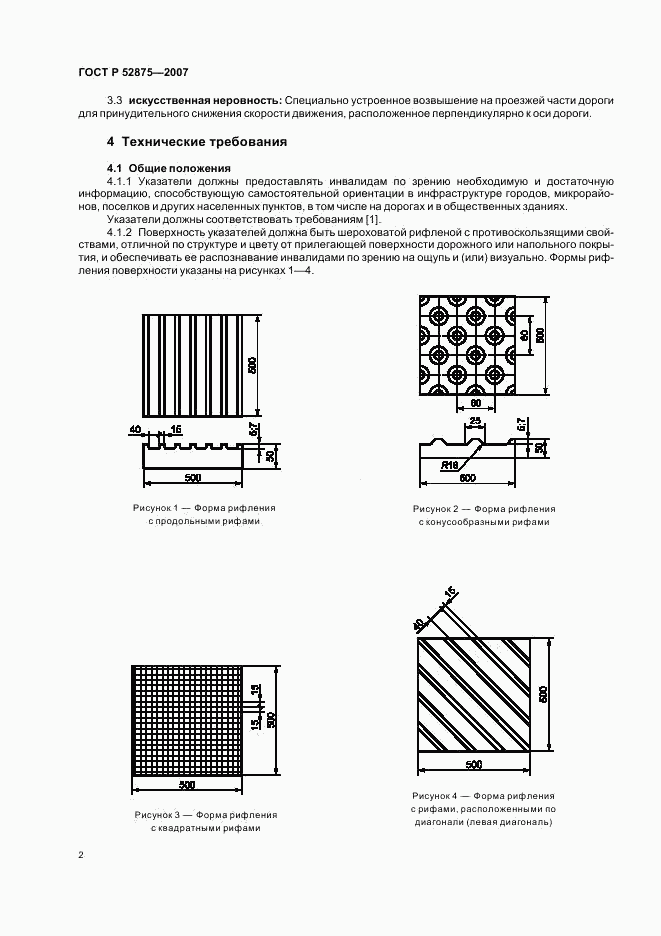 ГОСТ Р 52875-2007, страница 5