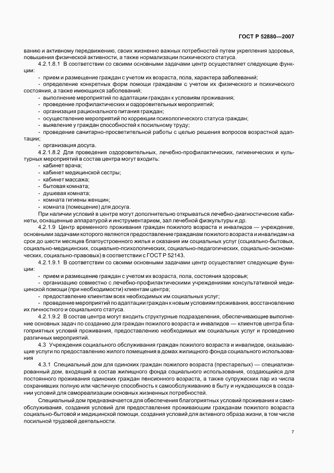 ГОСТ Р 52880-2007, страница 10