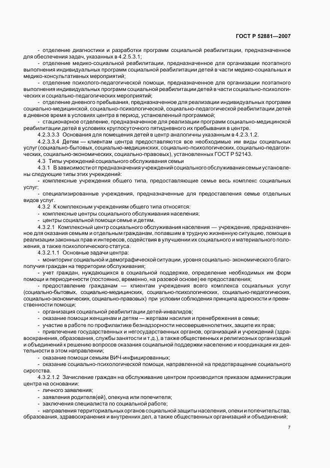 ГОСТ Р 52881-2007, страница 10