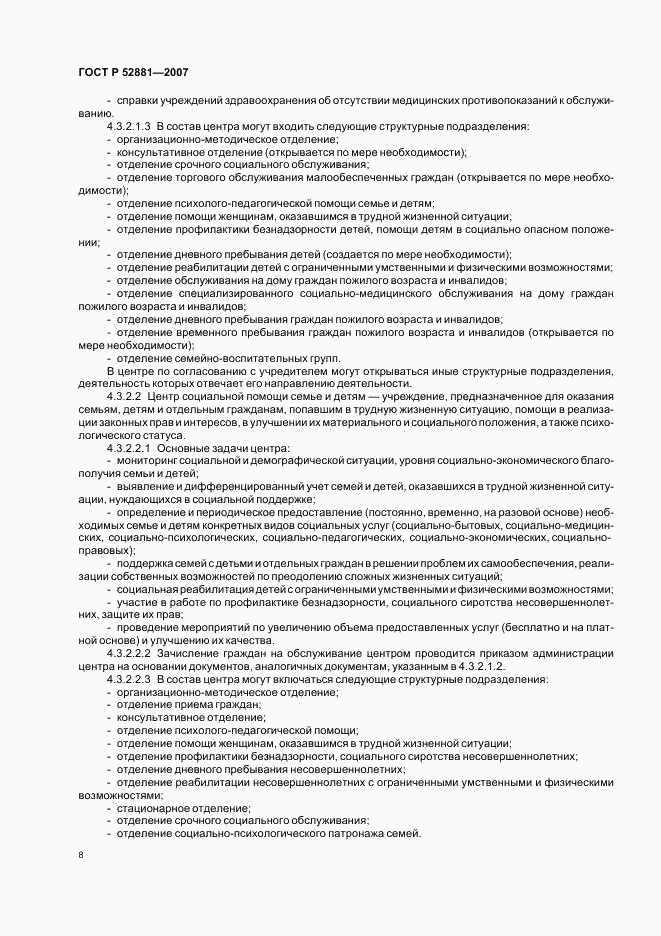 ГОСТ Р 52881-2007, страница 11
