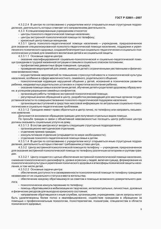 ГОСТ Р 52881-2007, страница 12