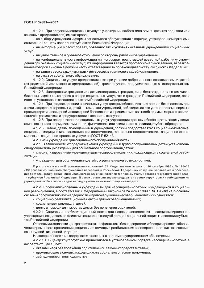 ГОСТ Р 52881-2007, страница 5