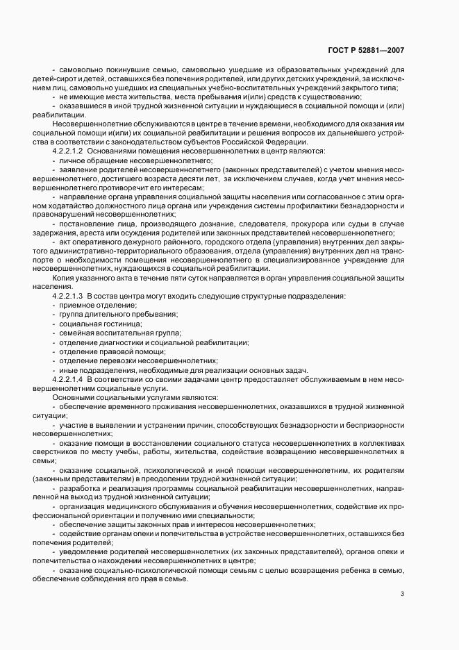 ГОСТ Р 52881-2007, страница 6