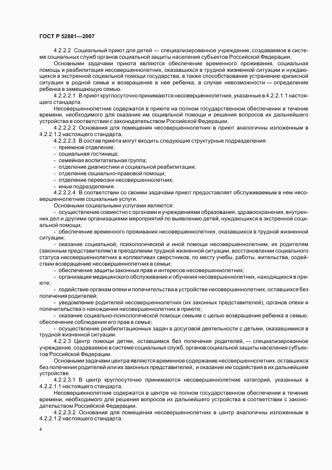 ГОСТ Р 52881-2007, страница 7