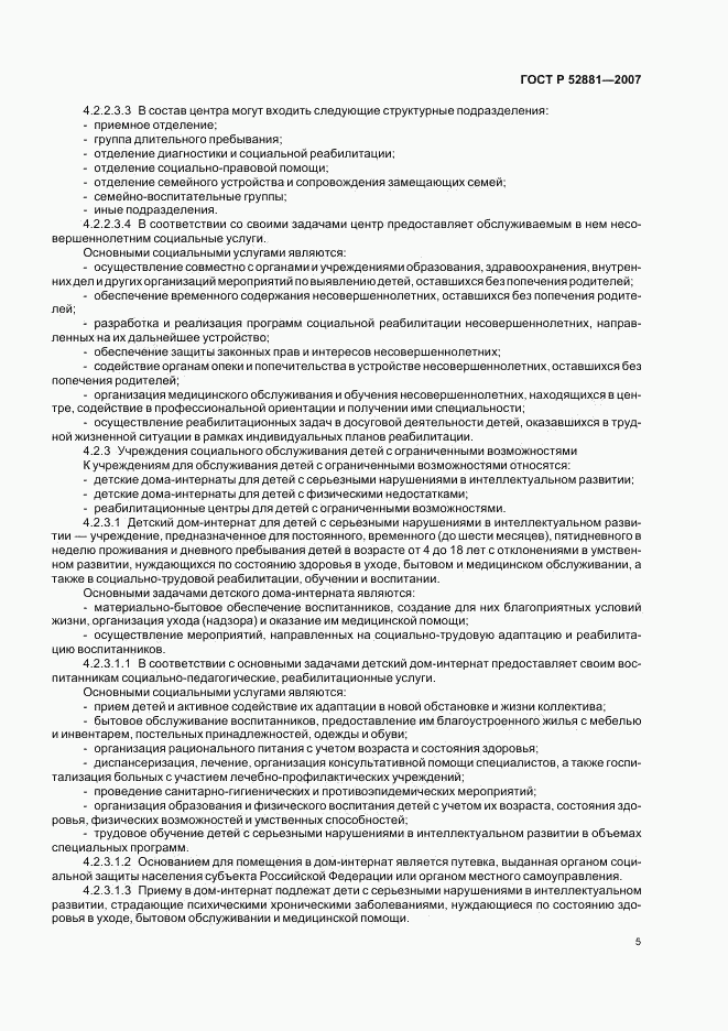 ГОСТ Р 52881-2007, страница 8