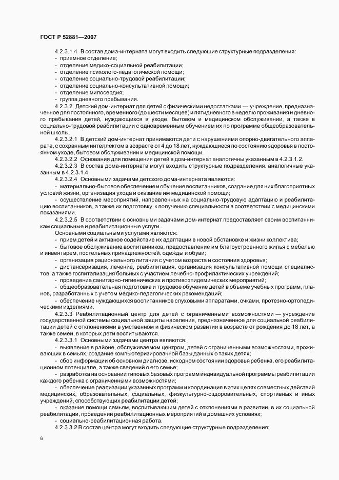 ГОСТ Р 52881-2007, страница 9