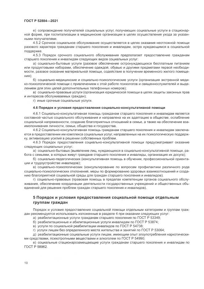 ГОСТ Р  52884-2021, страница 14