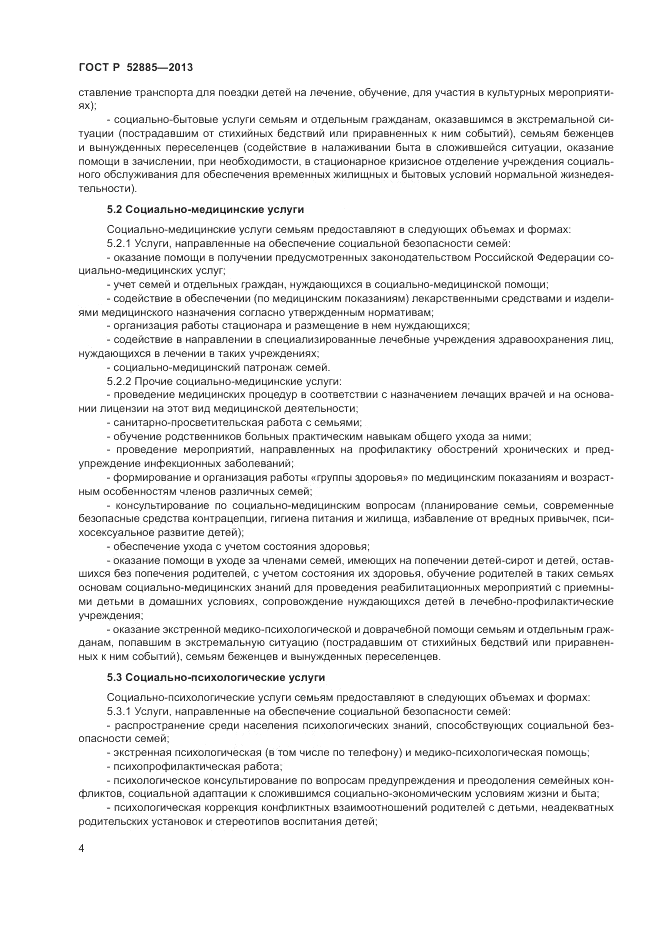 ГОСТ Р 52885-2013, страница 6