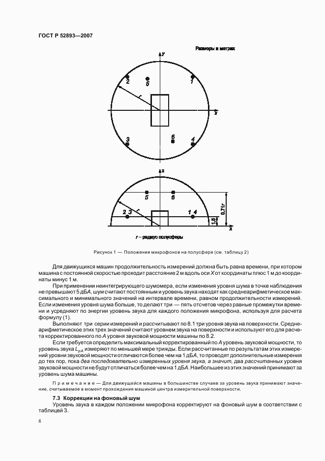 ГОСТ Р 52893-2007, страница 11