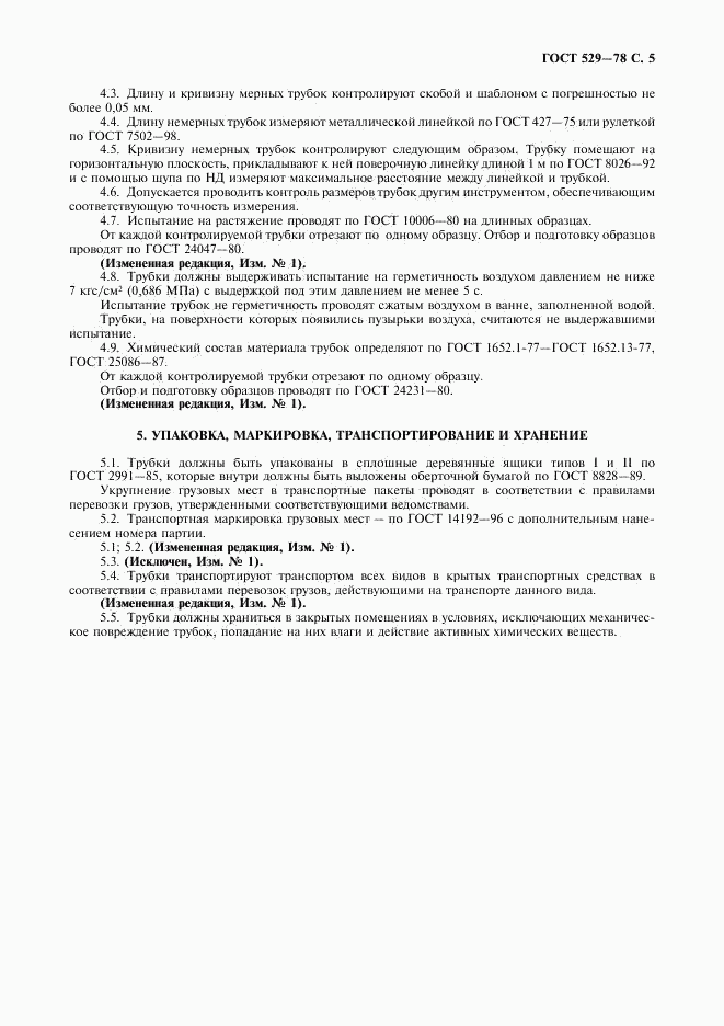 ГОСТ 529-78, страница 6