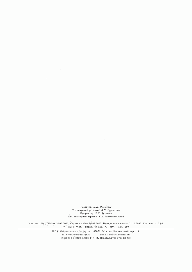 ГОСТ 529-78, страница 7