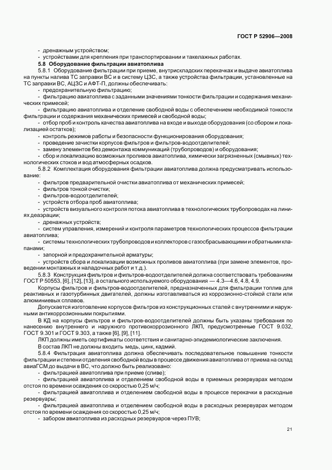 ГОСТ Р 52906-2008, страница 24