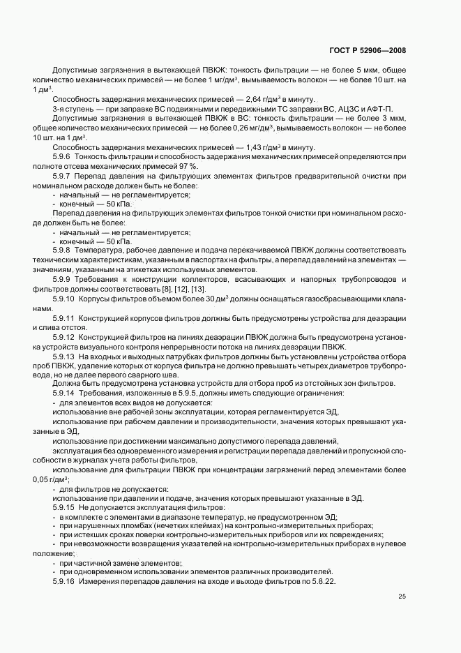 ГОСТ Р 52906-2008, страница 28
