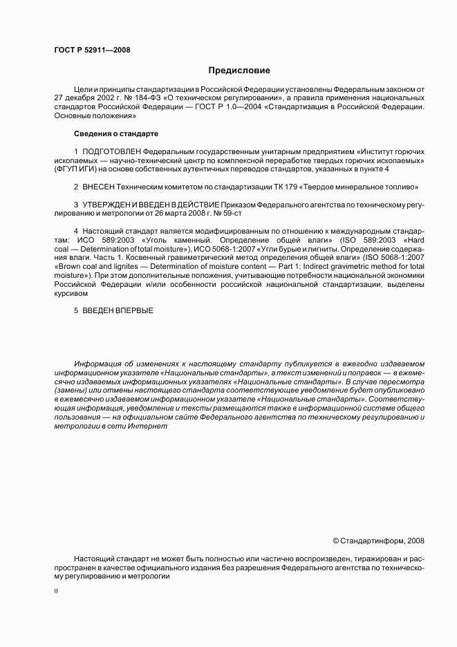 ГОСТ Р 52911-2008, страница 2