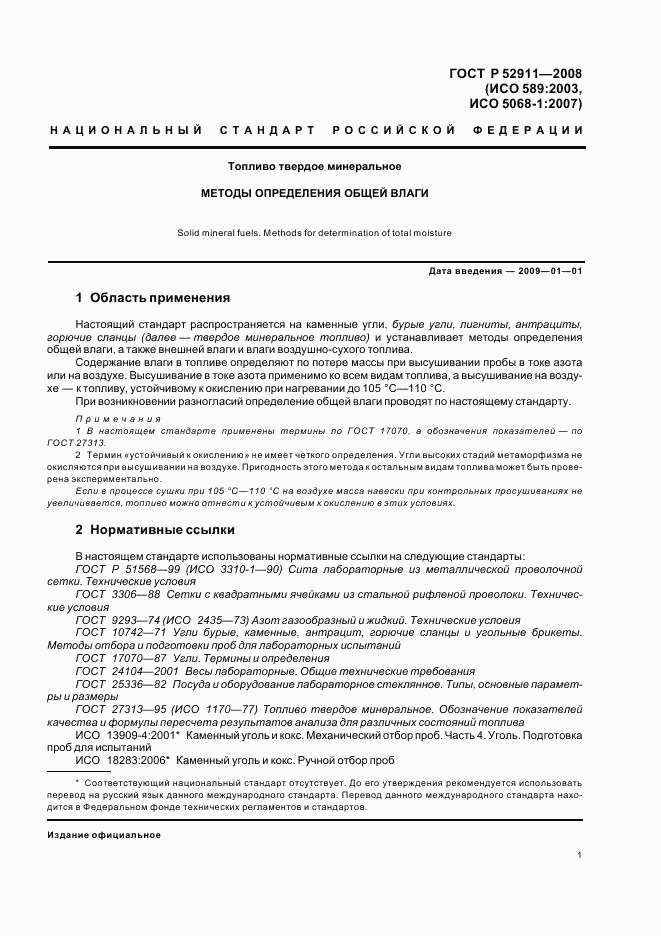 ГОСТ Р 52911-2008, страница 4